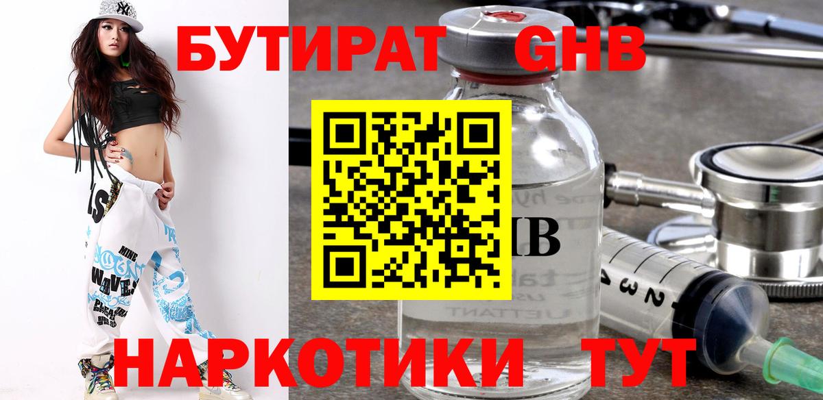 Бутират буратино Коркино