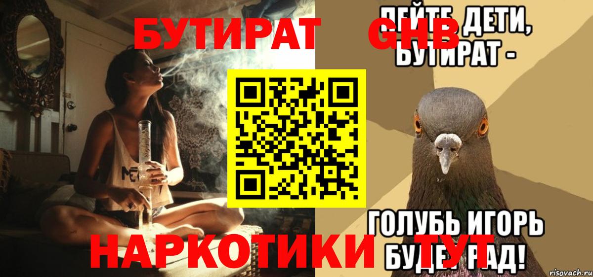 БУТИРАТ буратино  БУТИРАТ  Коркино  Вход с VPN 