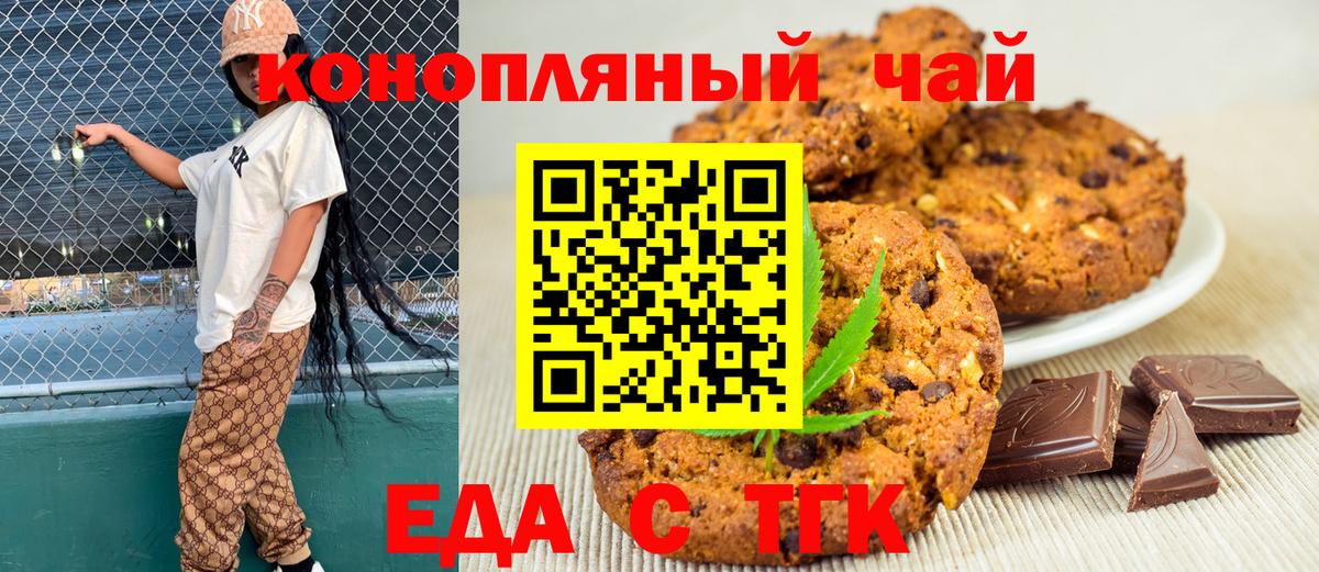 Коркино  Печенье с ТГК марихуана  Вход с VPN 