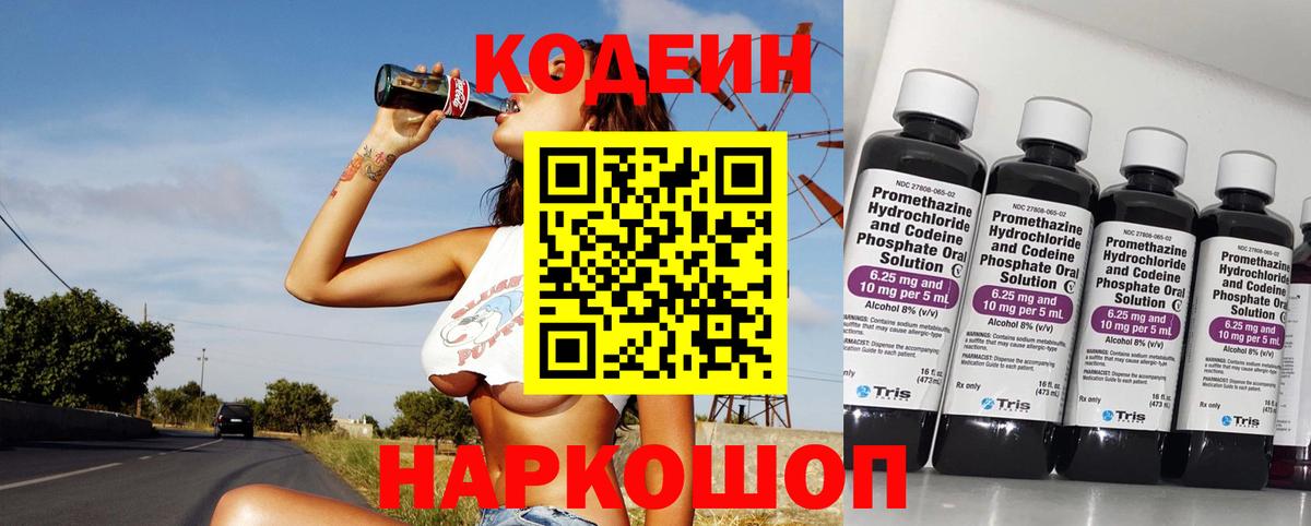 Кодеин Purple Drank  Кодеиновый сироп Lean Purple Drank  Вход с VPN  Коркино 