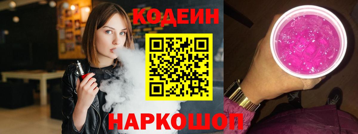 Codein Purple Drank Коркино