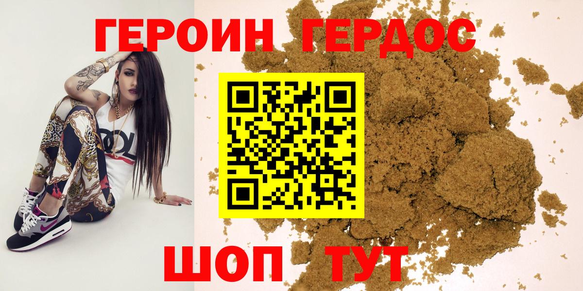 ГЕРОИН белый  Вход с VPN  Коркино 