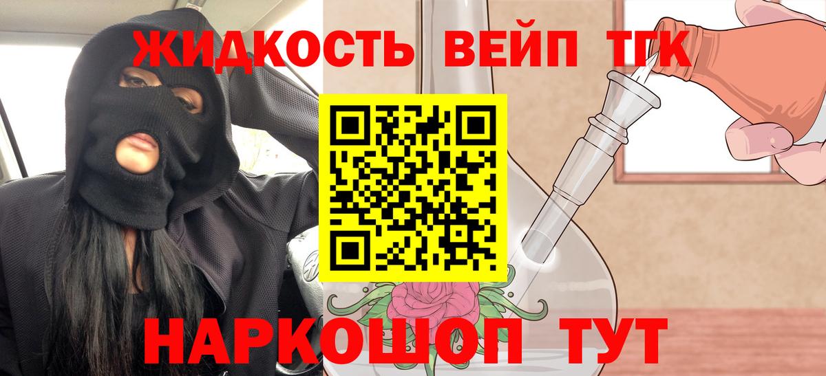 ТГК жижа  Вход с VPN  Коркино 